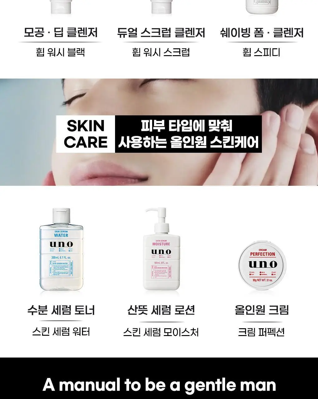 [촉촉스킨] 우노 스킨 세럼 워터 200ml 상세페이지 20